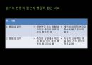 행동평가의 정의,자료수집 전략,행동평가 유형 및 과정,행동평가의 장,단점,행동평가의 의의,행동평가의 등장배경 및 발전과정 18페이지