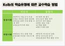 학습자의 다양성,장독립형과 장의존형의 차이,숙고형과 충동형,성 역할의 고정 관념,다문화 가정 자녀들의 문제,다문화 교육 17페이지