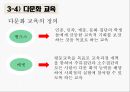 학습자의 다양성,장독립형과 장의존형의 차이,숙고형과 충동형,성 역할의 고정 관념,다문화 가정 자녀들의 문제,다문화 교육 28페이지