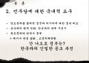 일본 민주당 정부의 외교정책 전망,탈아입구,일본의 외교정책,미국의 극동방어선,대외적 문제,아시아 공동체론,민주당 정부의 외교정책 19페이지