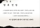 일본 민주당 정부의 외교정책 전망,탈아입구,일본의 외교정책,미국의 극동방어선,대외적 문제,아시아 공동체론,민주당 정부의 외교정책 23페이지