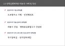 정책네트워크,정책집행체계,정책형성 정책분석 정책집행 정책평가,정책의 목표달성도,정책과 선거의 변화과정,정책의 집행 및 집행체계 23페이지