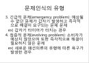 소비자의 구매행동,소비자의 구매 의사결정 유형,문제인식과 구매의사결정,문제인식의 유형,마케팅 시사점,정보탐색의 방식 7페이지