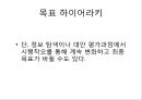 소비자의 구매행동,소비자의 구매 의사결정 유형,문제인식과 구매의사결정,문제인식의 유형,마케팅 시사점,정보탐색의 방식 11페이지