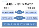 수화의 공식언어화,수화란,장애인 소외 문제 장애인교육권,사회문화적 대안 7페이지