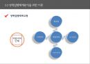 한국 행정론,정책네트워크,선거와 정책의 상관관계,정책집행체계,정책의 집행 및 집행체계,정책집행체계분석을 위한 이론 23페이지