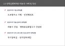 한국 행정론,정책네트워크,선거와 정책의 상관관계,정책집행체계,정책의 집행 및 집행체계,정책집행체계분석을 위한 이론 25페이지