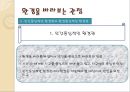 환경관과 환경권,환경관의 의의,동양적 환경관과 서양의 환경관,인간중심적인 환경관 5페이지