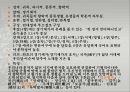 고려가요와 경기체가,고려가요 개념,경기체가 개념,가시리  서경별곡 정석가  정읍사 38페이지