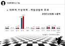 가상세계,가상세계의 순기능,대표적 가상세계 - 게임산업의 효과,가상세계의 역기능,지적재산권침해 8페이지