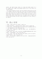 ADHD 진단도구,주의력결핍과잉행동장애,유아교육기관 ADHD진단, ADHD 성향 아동,보육교사의 주의력결핍과잉행동장애 13페이지