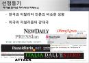 국가별 인터넷 미디어의 국제뉴스,한국과 이탈리아 언론의 비슷한 성향,미국의 저널리즘의 강대국 3페이지