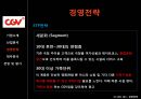 CJ CGV 기업분석,CJ CGV 경영,CJ CGV 마케팅,브랜드마케팅,서비스마케팅,글로벌경영,사례분석,swot,stp,4p 19페이지