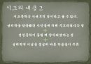 시조의 개념,시조의 명칭,시조의 연원과 형성,시조의 율격과 구조,시조의 문학적 분류,시조의 내용,시조의 특성 16페이지