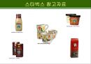 스타벅스 커피시장,스타벅스 마케팅성공,스타벅스 기업분석,브랜드마케팅,서비스마케팅,글로벌경영,사례분석,swot,stp,4p 23페이지