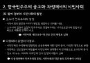 시민사회와 정컸력,한국 민주주의 공고화,한국의 정치민주주의,시민사회의 역할과 한계 9페이지