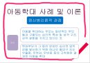 아동학대의 정의,아동학대의 원인,아동학대의 유형,아동학대의 현황과 심각성,아동학대의 문제점 17페이지