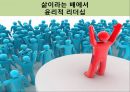 윤리적 리더십,기독교 윤리적 리더십,리더십이란,리더 역할,리더,리더쉽 1페이지