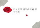 인간간의 갈등,갈등의 종류,갈등해결 방식,부부간의 의사소통,열린대화 1페이지