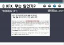 재무제표 분석,KRX란,KRX의 재무상태는,KRX, 무슨 일인가,KRX에 취업하려면 11페이지