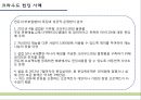 크라우드 펀딩 소개,크라우드 펀딩 사례,크라우드 펀딩에 대한 소비자의 자세,펀듀의 성공요인, 6페이지