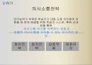 한국어교육의 현황,전략교수란전략의 필요성,교사의 역할,의사소통전략 16페이지
