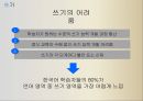 한국어교육의 현황,전략교수란전략의 필요성,교사의 역할,의사소통전략 27페이지