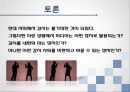 파놉티콘과 감시의 내면화,바놉티콘,시놉티콘,도덕적 무감각 15페이지