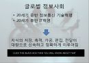 뉴아틀란티스의 오디세이,지식기반사회,앨빈 토플러,피터 드러커,정보사회,지식_정보사회 12페이지