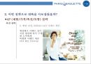 파리바게뜨의 글로벌 진출사례분석프랑스.중국.미국 Case analysis of global expansion Paris Baguette(France, China, USA) 24페이지