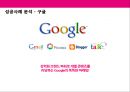 Mnet의 통합마케팅전략[Mnet Integrated marketing strategy] 9페이지