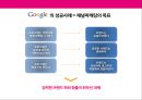 Mnet의 통합마케팅전략[Mnet Integrated marketing strategy] 11페이지