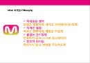 Mnet의 통합마케팅전략[Mnet Integrated marketing strategy] 16페이지