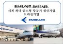 엠브라에르. EMBRAER. 세계 최대 중소형 항공기 생산기업. 브라질기업 1페이지