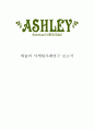 [ 애슐리 마케팅사례연구 보고서 ] Ashley 애슐리 기업분석과 SWOT분석및 애슐리 마케팅전략분석과 향후 마케팅전략 제안 1페이지