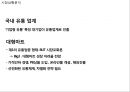 [ 이마트 마케팅사례연구 PPT ] EAMRT 이마트 기업분석과 성공요인및 이마트 마케팅 SWOT,STP,4P전략분석과 향후전략제안 9페이지