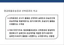 항공화물운송장 & 신용장 통일규칙 18페이지