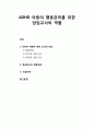 [생활지도와 상담] ADHD 아동의 행동관리를 위한 담임교사의 역할 - ADHD 아동에 대한 교사의 태도, 학급에서의 행동관리, 수업전략 1페이지