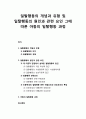 [생활지도와 상담] 일탈행동의 개념과 유형 및 일탈행동의 원인과 관련 요인 그에 따른 아동의 일탈행동 과정 1페이지