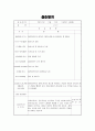 [사회복지현장실습일지] [노인복지관 사회복지현장실습 3일 견본] 노인복지관 사회복지현장실습일지 3일 견본 4페이지