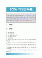 [2016년 여성교육론] 다음 추천서적 가운데 한권을 읽고 1) 감명 깊은 구절 5개 인용 2) 인용한 이유 3) 자신이 기존에 가지고있었던 성별 관련 시각에 던진 의미 -남자들은 자꾸 나를 가르치려 든다 1페이지