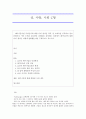 (페미니즘) 성,  사랑,  사회 C형 페미니즘이란 무엇인가에 대한 나의 생각을 적되,  본 교과목을 공부하고 1페이지