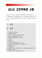 2016년 간호학특론A형] 앤더슨이 제시한 의료이용 예측모형 설명. 급성질환자와 만성질환자 각각 1인씩 선정 앤더슨의 의료이용모형을 적용 의료이용 행위 비교분석-앤더슨 의료이용예측모형, 의료이용행위 비교분석 1페이지