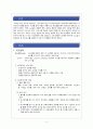 골절치료 (석고붕대와 환자 간호) 3페이지