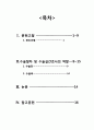 TA 편도선염 케이스 [수술실케이스]  2페이지