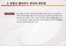 부동산 클라우드 펀딩(개념, 관련법, 업체 조사) 7페이지