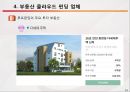 부동산 클라우드 펀딩(개념, 관련법, 업체 조사) 14페이지