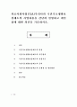 의료사회사업론2A)우리나라 국민기초생활보장제도의 사업내용을 간단히 설명하고 개선점에 대한 의견을 기술 1페이지