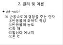 반응속도에 미치는 온도의 영향 ppt 4페이지