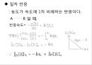 반응속도에 미치는 온도의 영향 ppt 9페이지